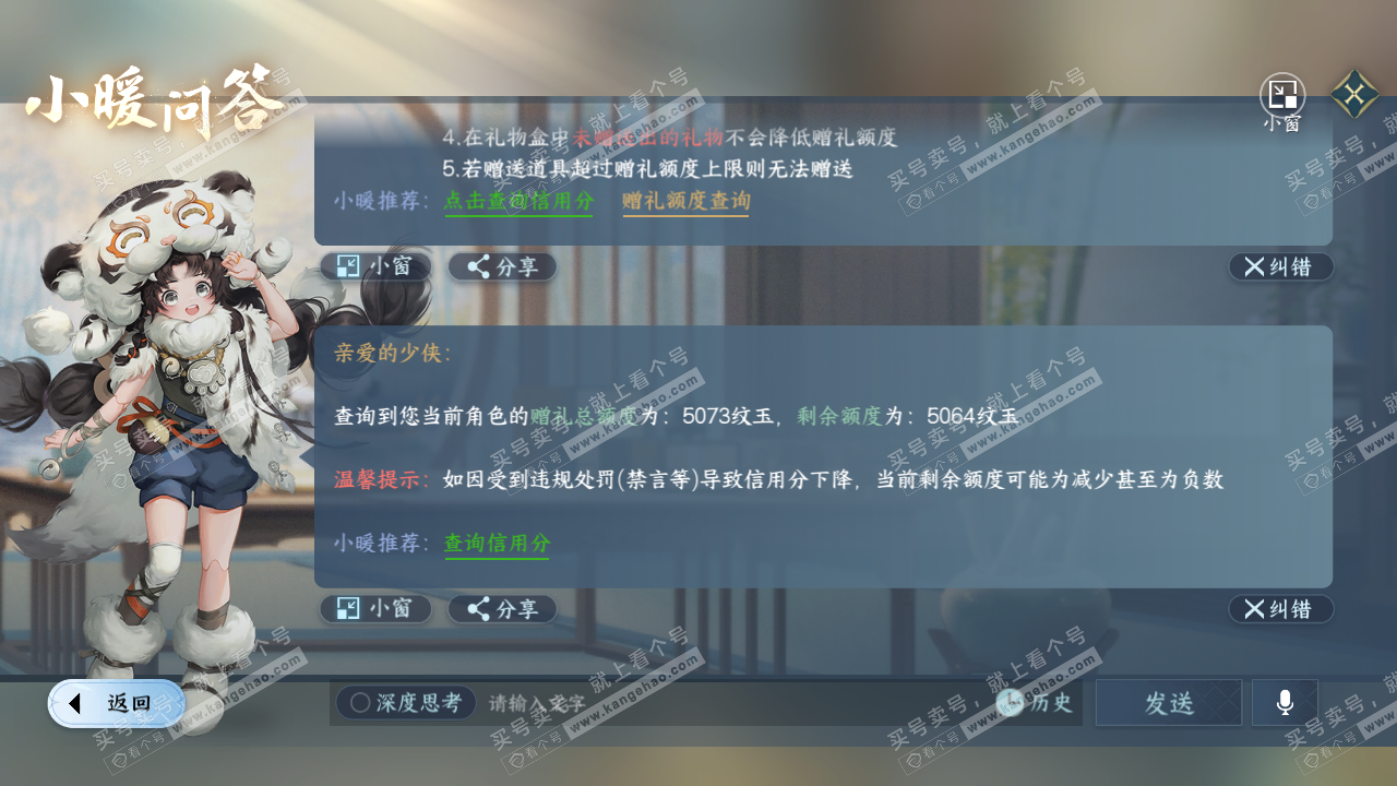 NSH321921逆水寒手游账号详情图50 NSH321921逆水寒手游账号详情图50