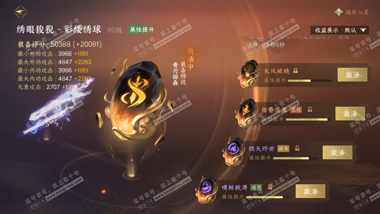 NSH321921逆水寒手游账号详情图36 NSH321921逆水寒手游账号详情图36