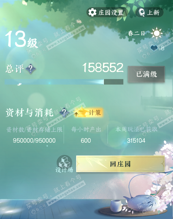 NSH321921逆水寒手游账号详情图47 NSH321921逆水寒手游账号详情图47