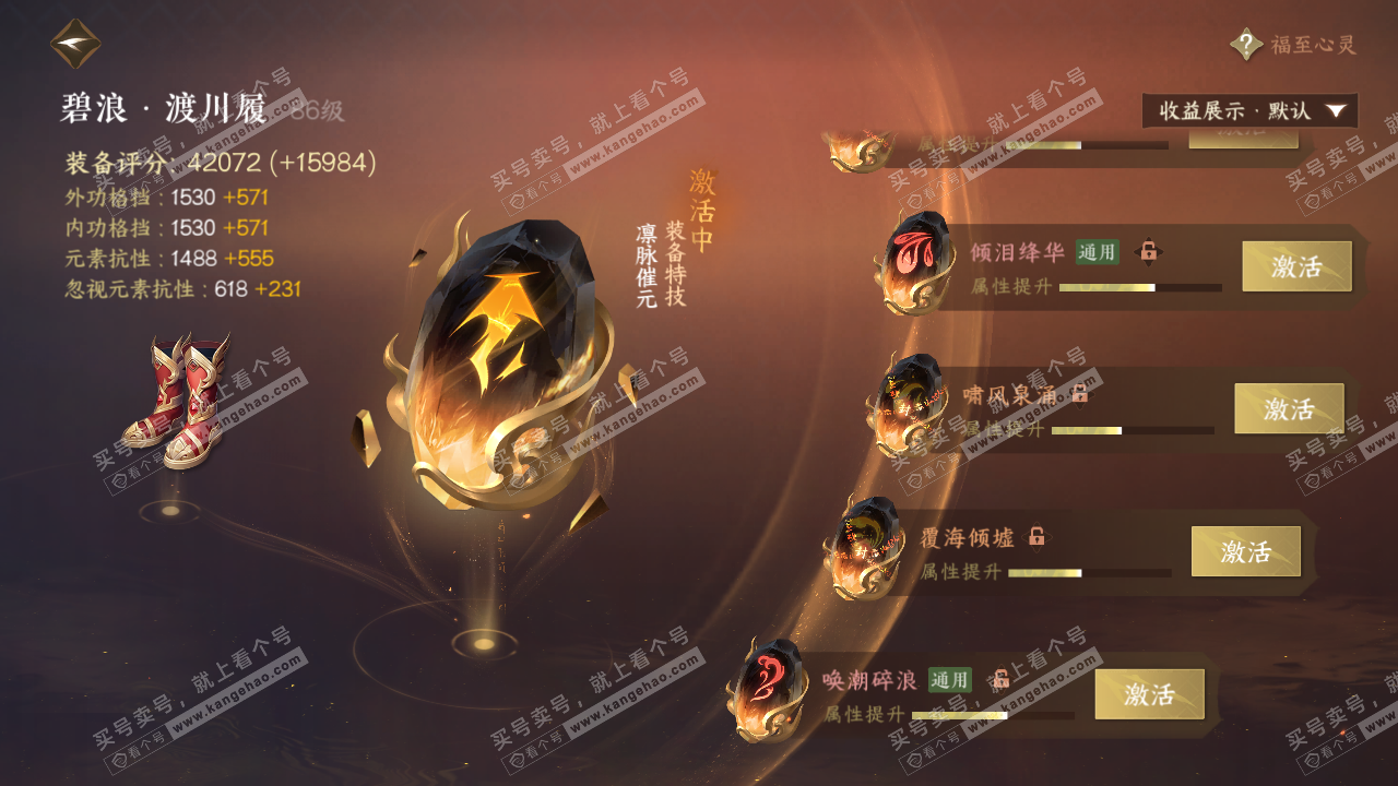 NSH321921逆水寒手游账号详情图44 NSH321921逆水寒手游账号详情图44