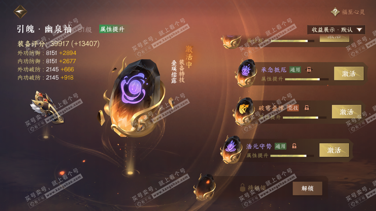 NSH321921逆水寒手游账号详情图38 NSH321921逆水寒手游账号详情图38