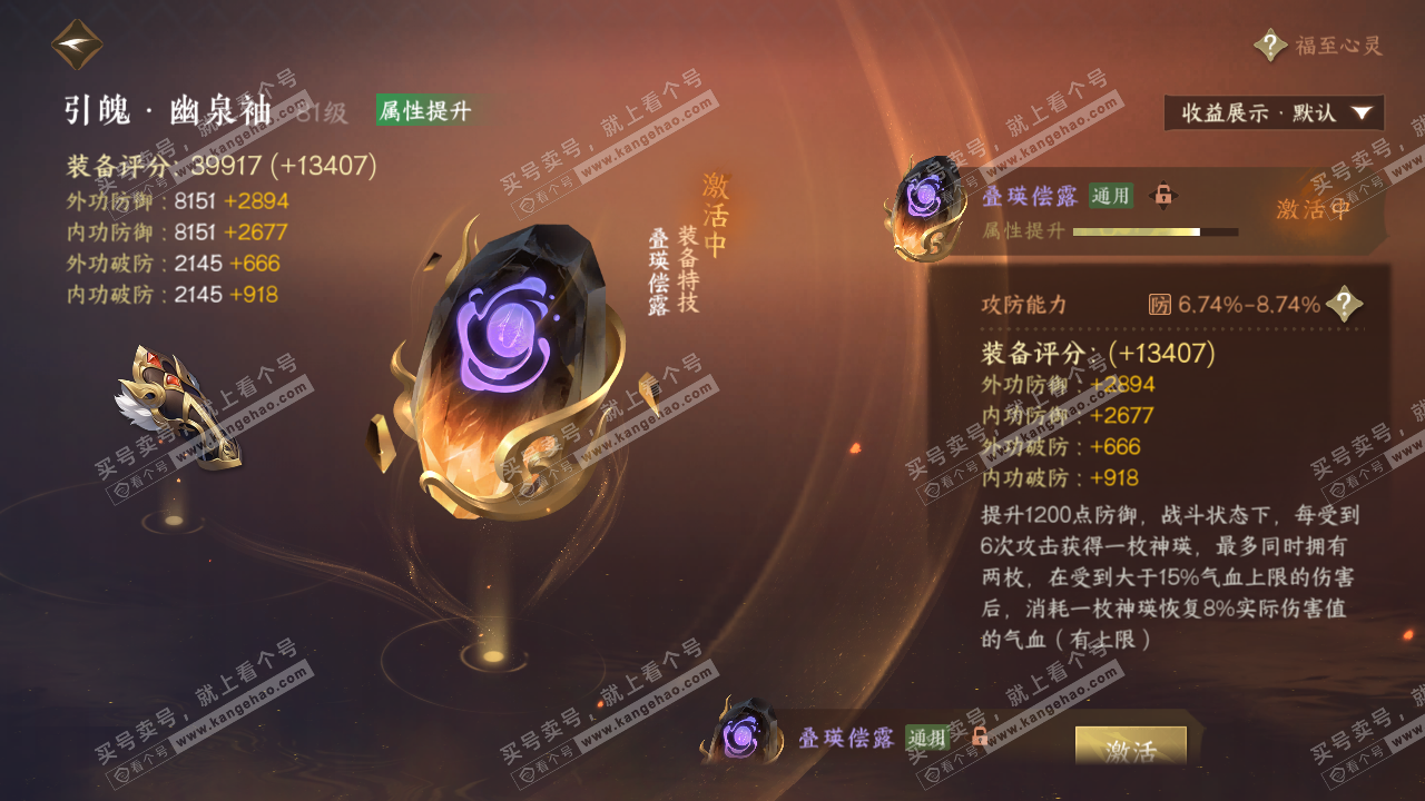 NSH321921逆水寒手游账号详情图37 NSH321921逆水寒手游账号详情图37