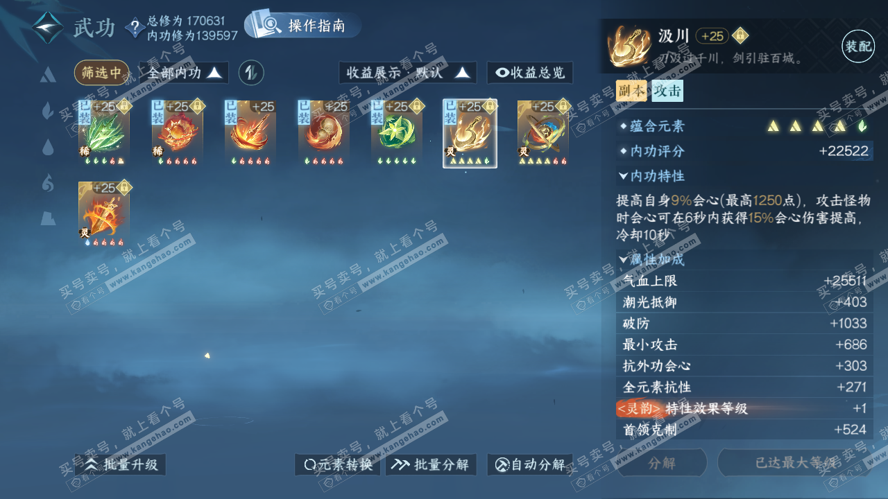NSH321921逆水寒手游账号详情图30 NSH321921逆水寒手游账号详情图30