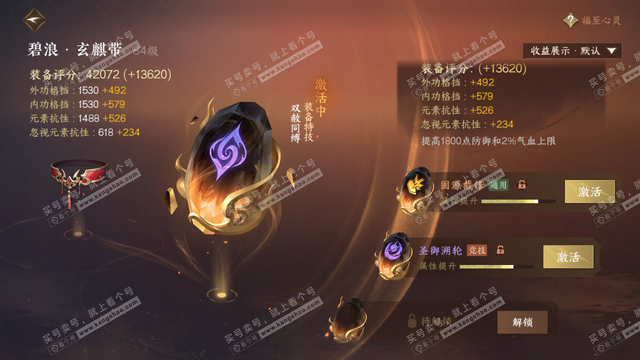 NSH321921逆水寒手游账号详情图42 NSH321921逆水寒手游账号详情图42