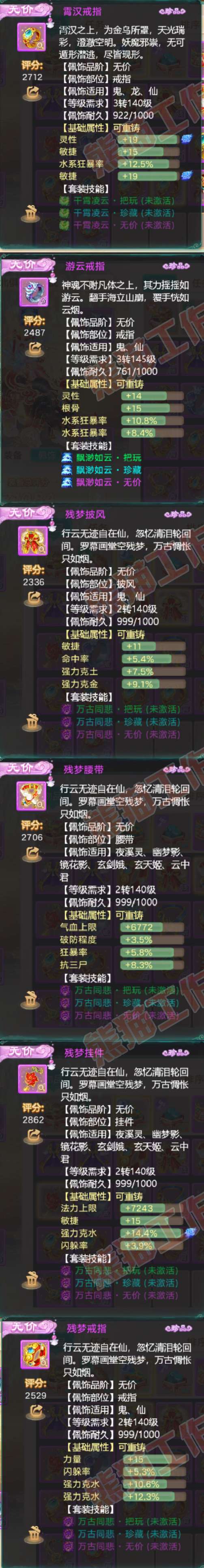 9106.大话西游账号详情图6