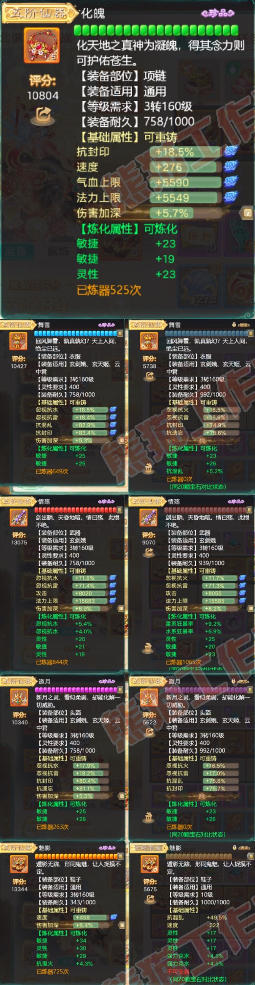 9106.大话西游账号详情图4