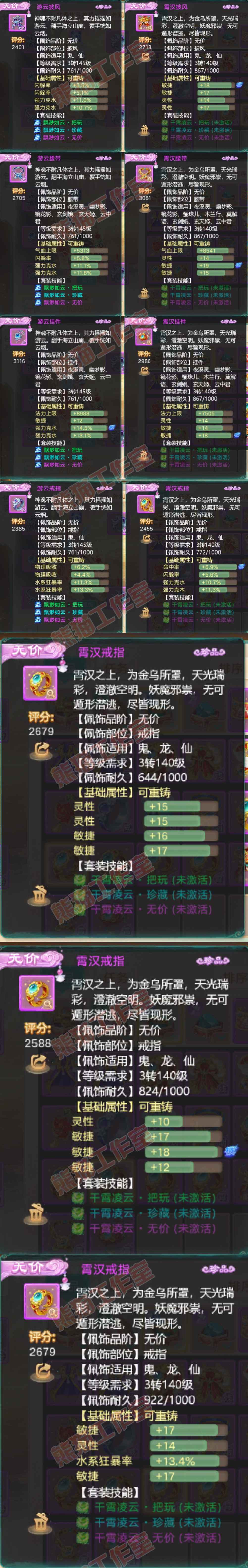 9106.大话西游账号详情图5