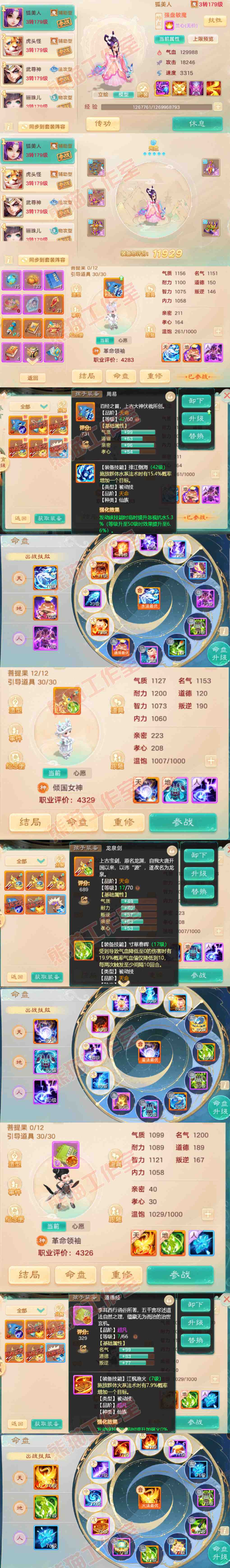 9106.大话西游账号详情图12