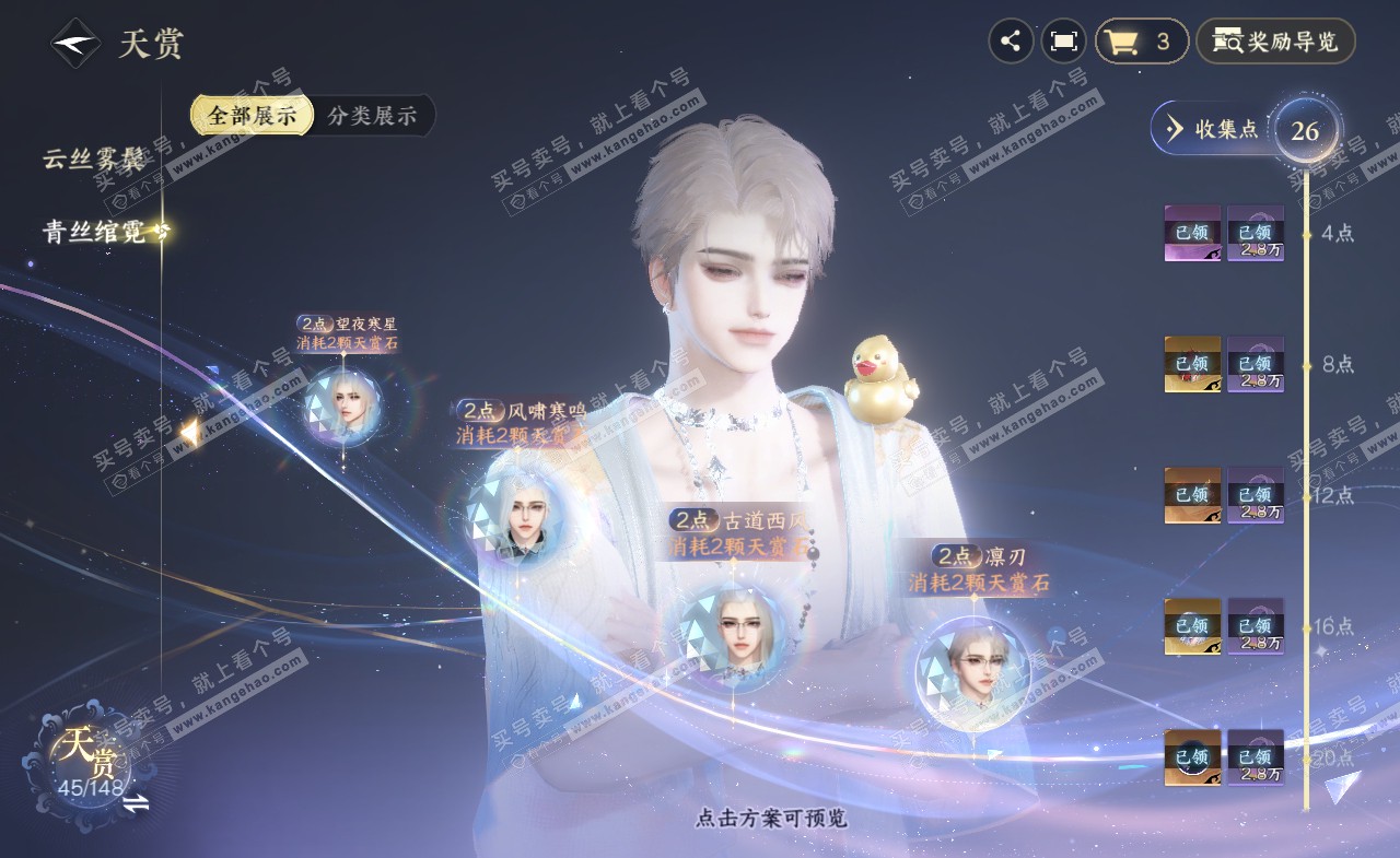 NSH322144逆水寒手游账号详情图14