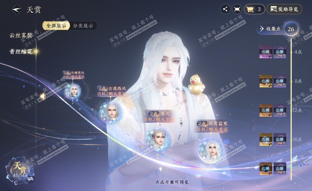 NSH322144逆水寒手游账号详情图15