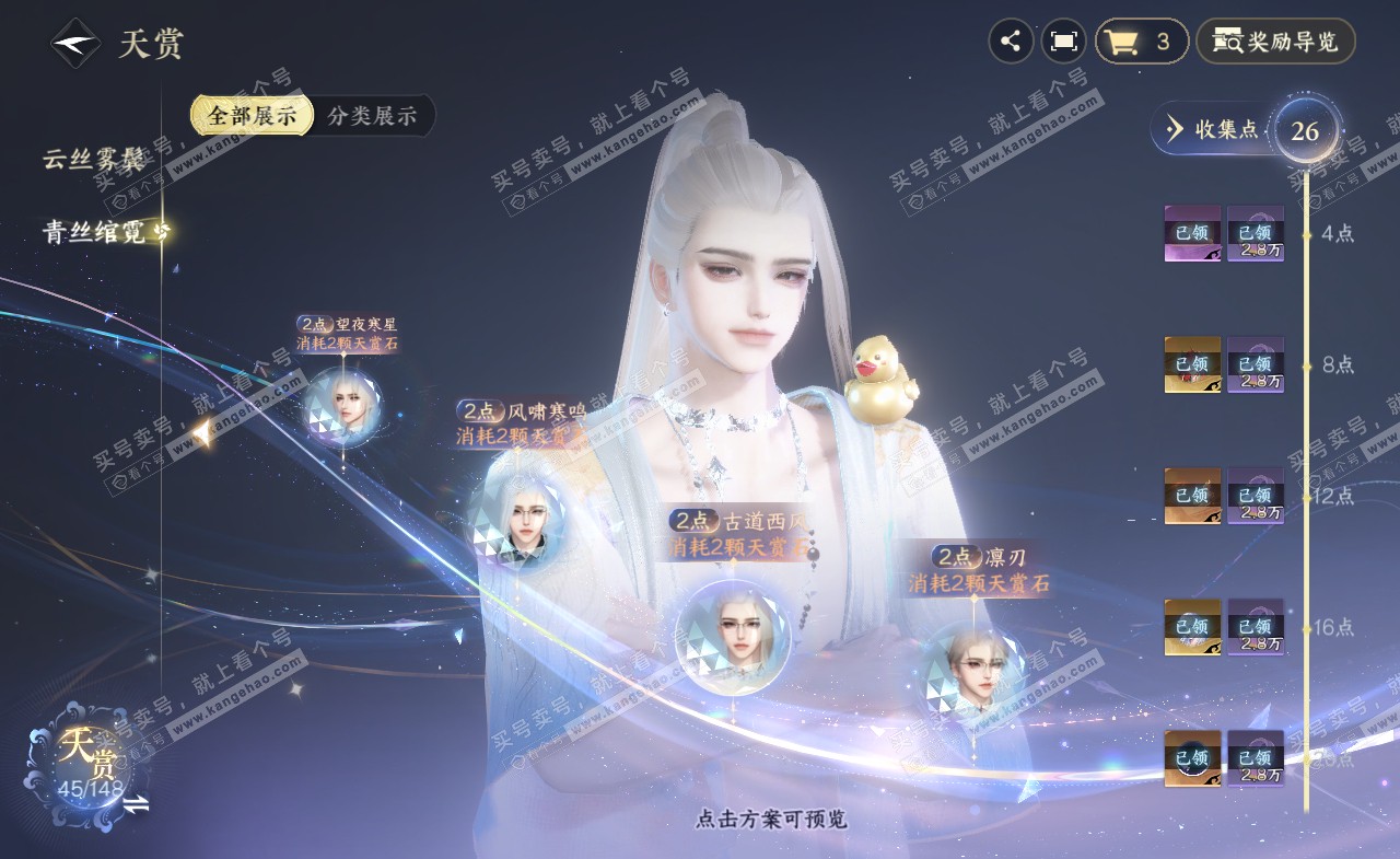NSH322144逆水寒手游账号详情图13