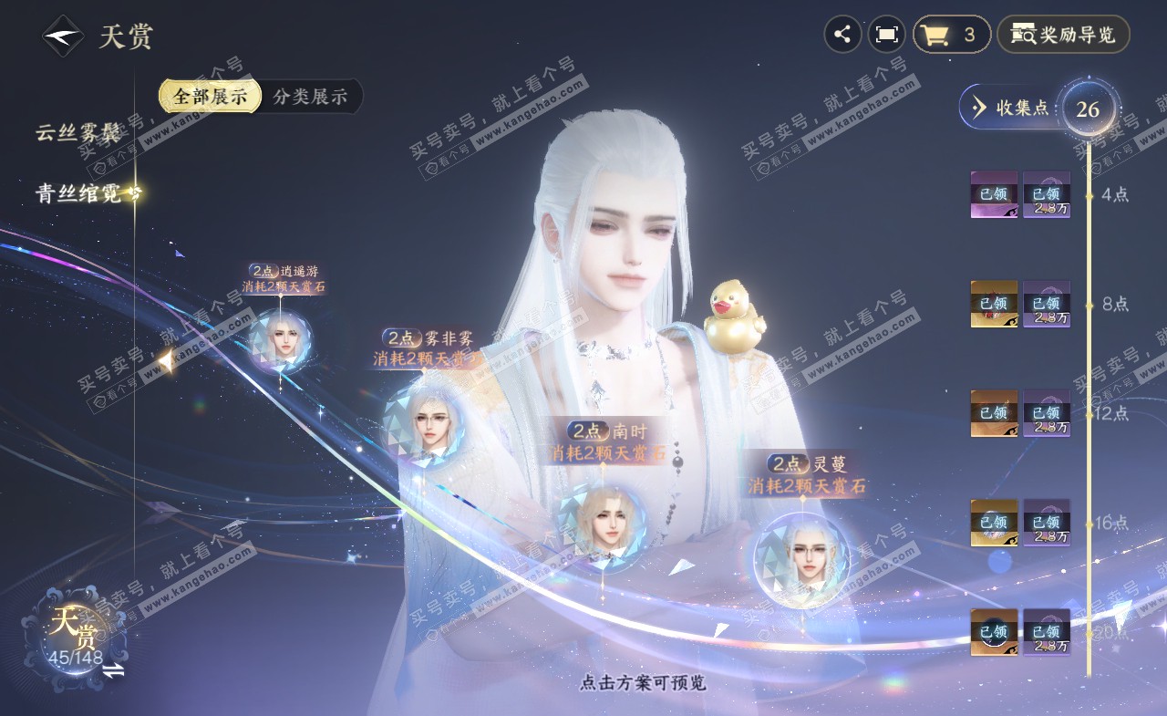 NSH322144逆水寒手游账号详情图22