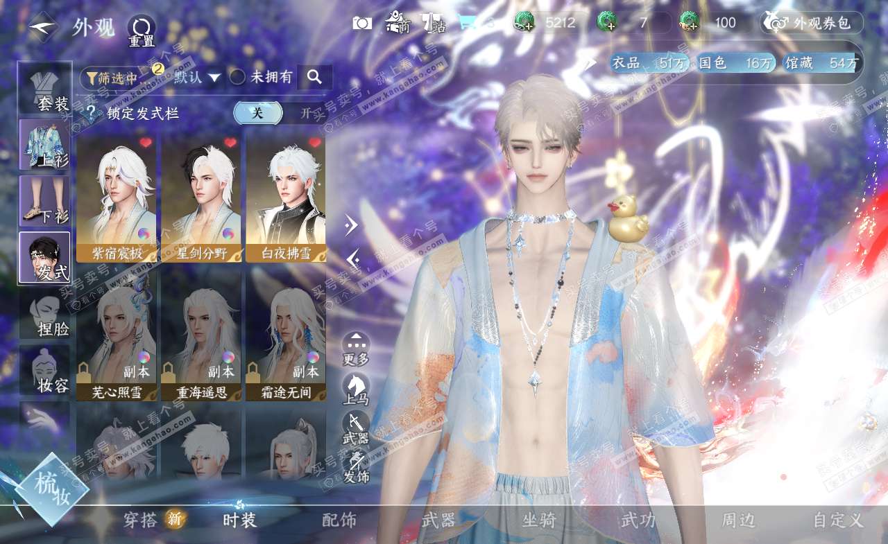 NSH322144逆水寒手游账号详情图24