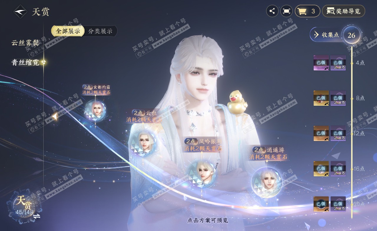 NSH322144逆水寒手游账号详情图19