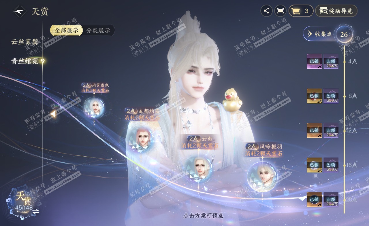 NSH322144逆水寒手游账号详情图18