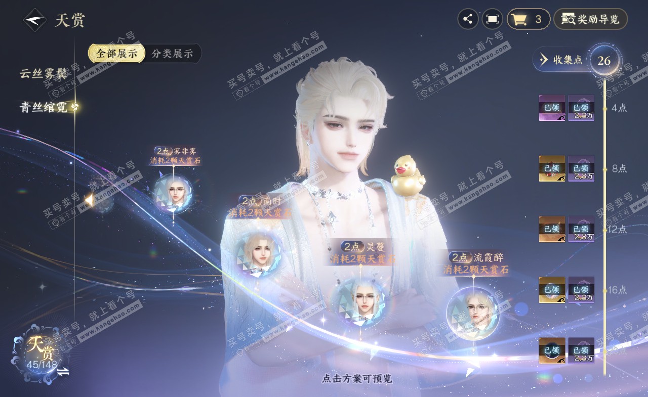 NSH322144逆水寒手游账号详情图23