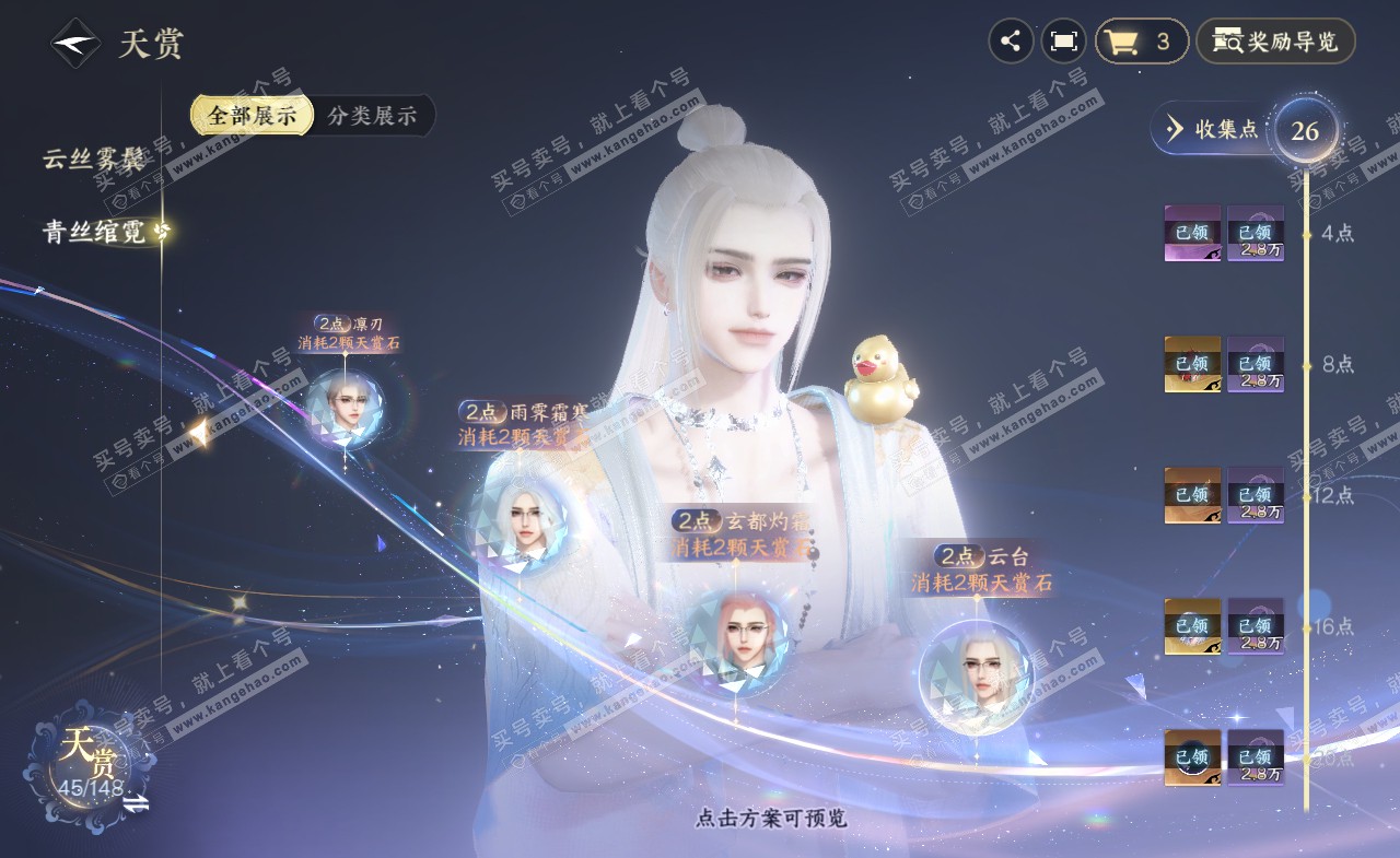 NSH322144逆水寒手游账号详情图17