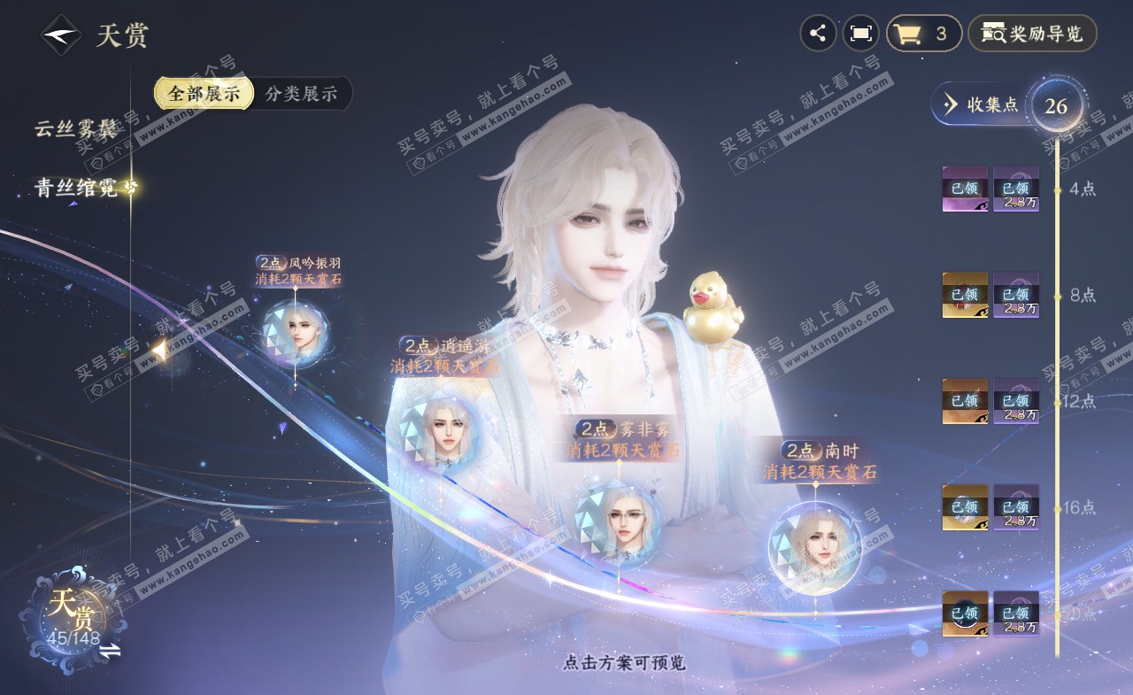 NSH322144逆水寒手游账号详情图21