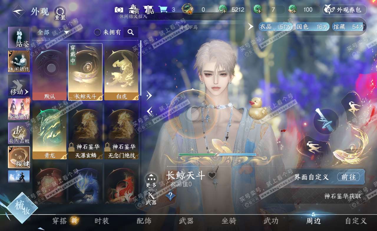 NSH322144逆水寒手游账号详情图30