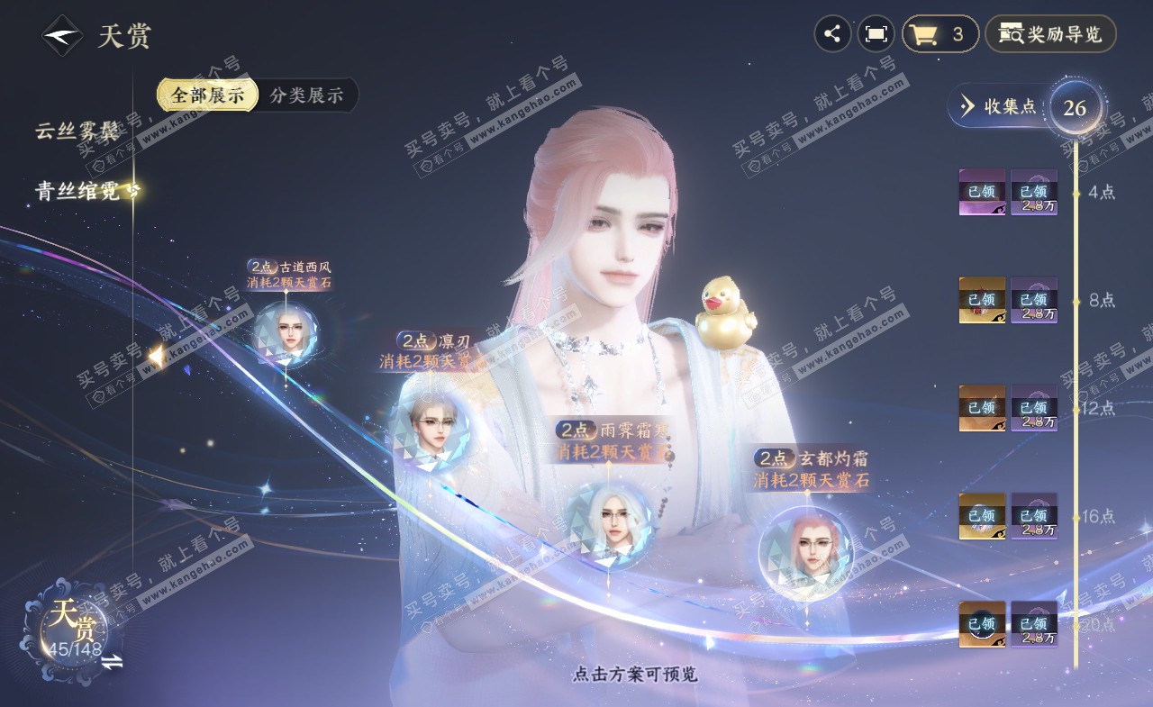 NSH322144逆水寒手游账号详情图16