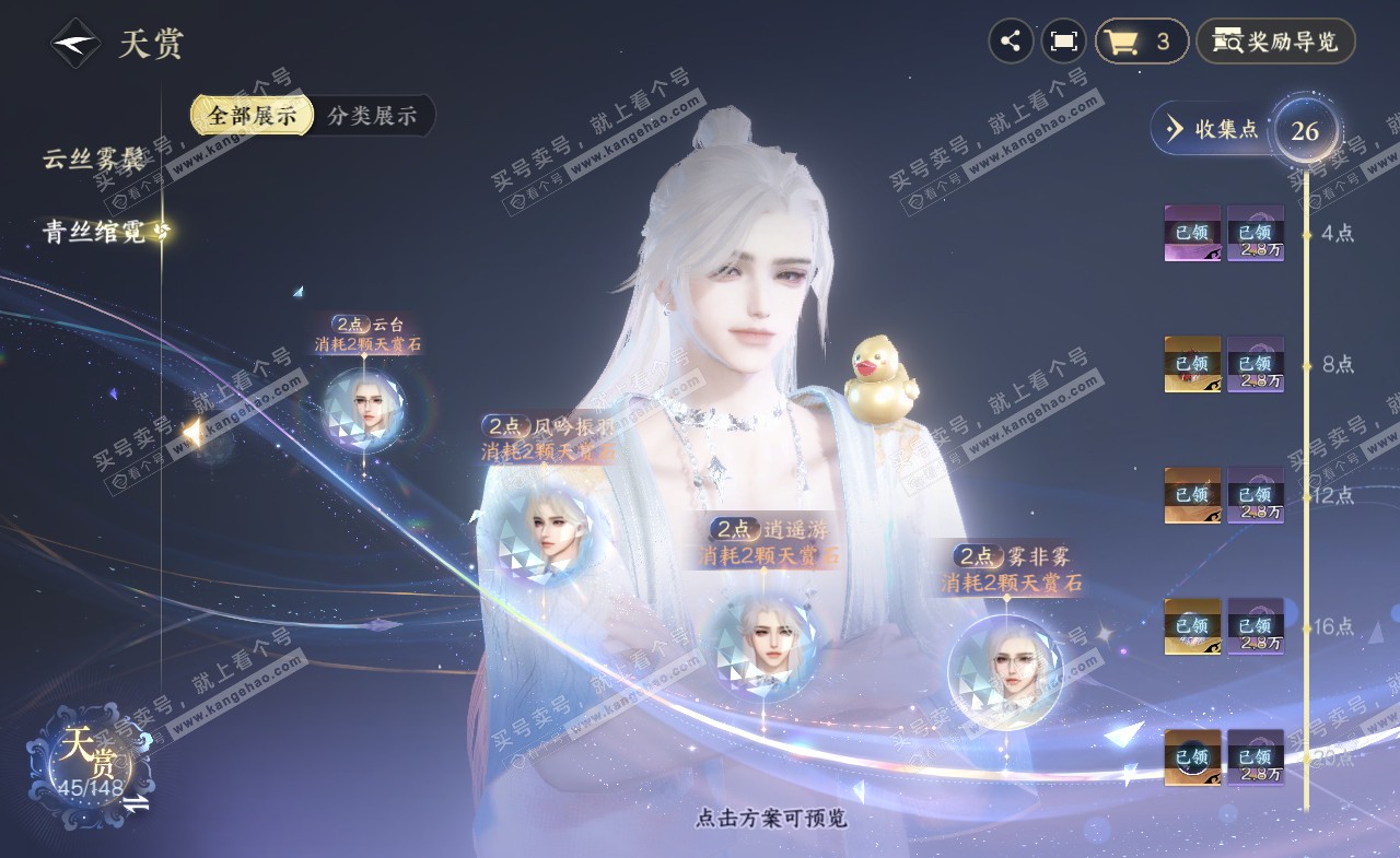 NSH322144逆水寒手游账号详情图20