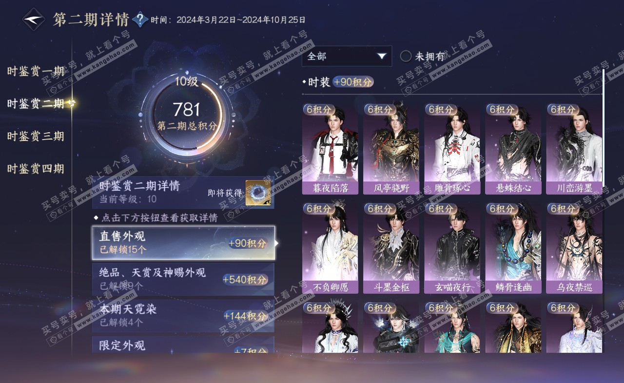 NSH322144逆水寒手游账号详情图35