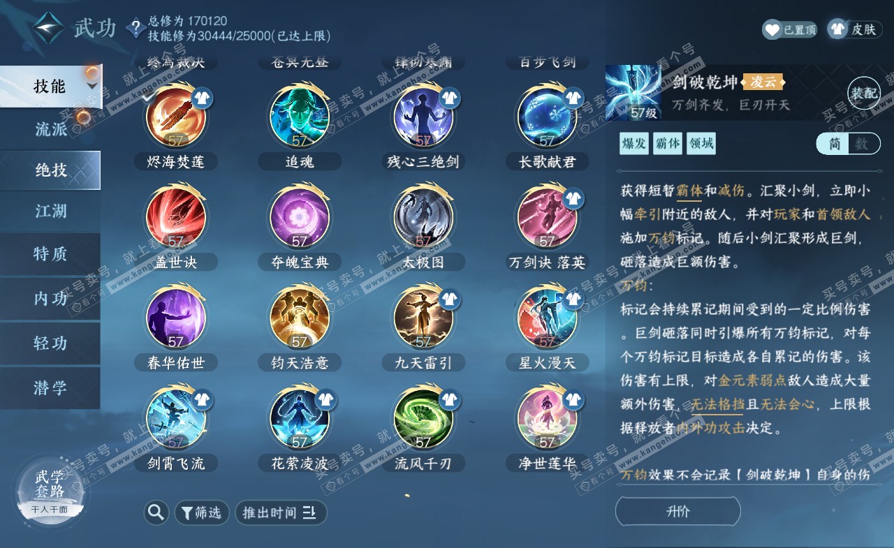 NSH322144逆水寒手游账号详情图41