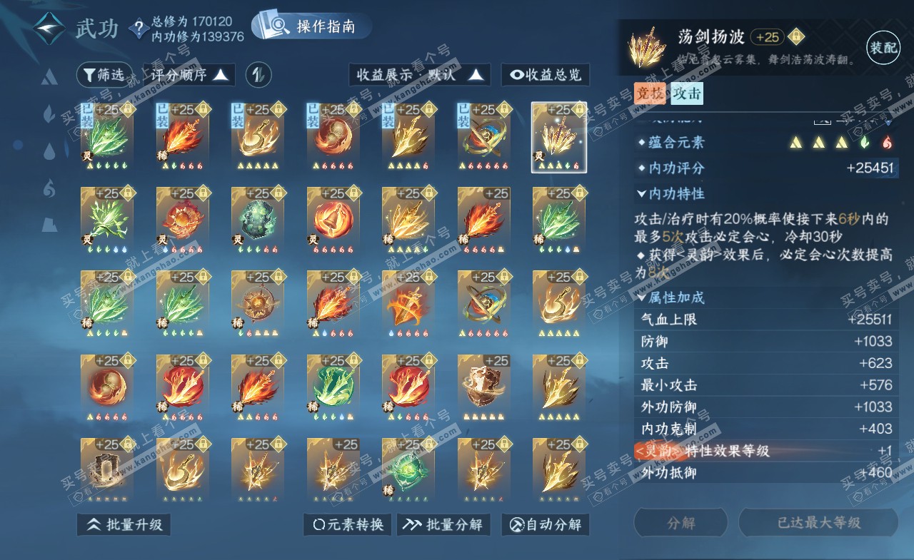 NSH322144逆水寒手游账号详情图46