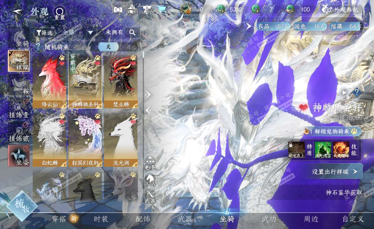 NSH322144逆水寒手游账号详情图27