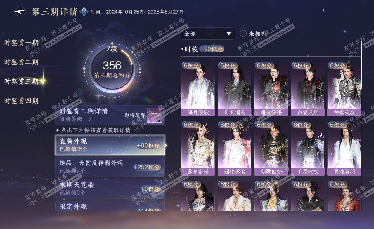 NSH322144逆水寒手游账号详情图37