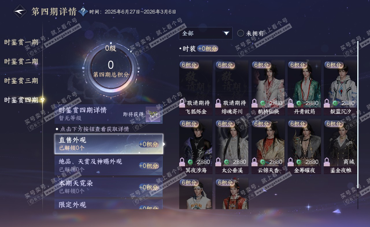 NSH322144逆水寒手游账号详情图39