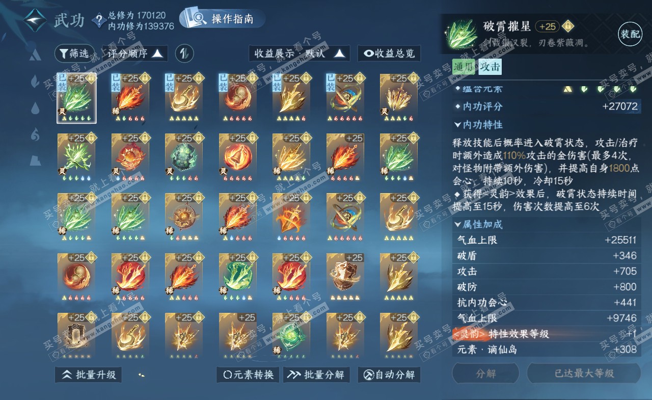 NSH322144逆水寒手游账号详情图42