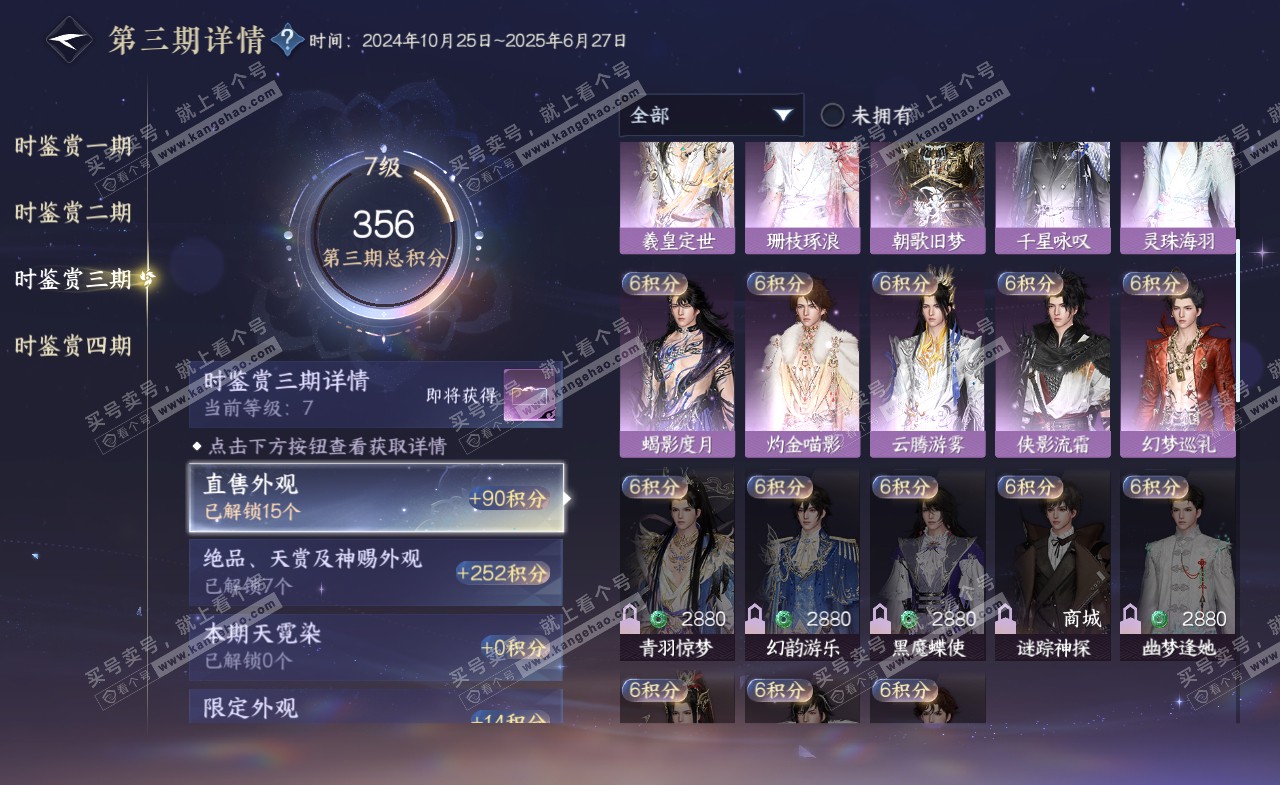 NSH322144逆水寒手游账号详情图38