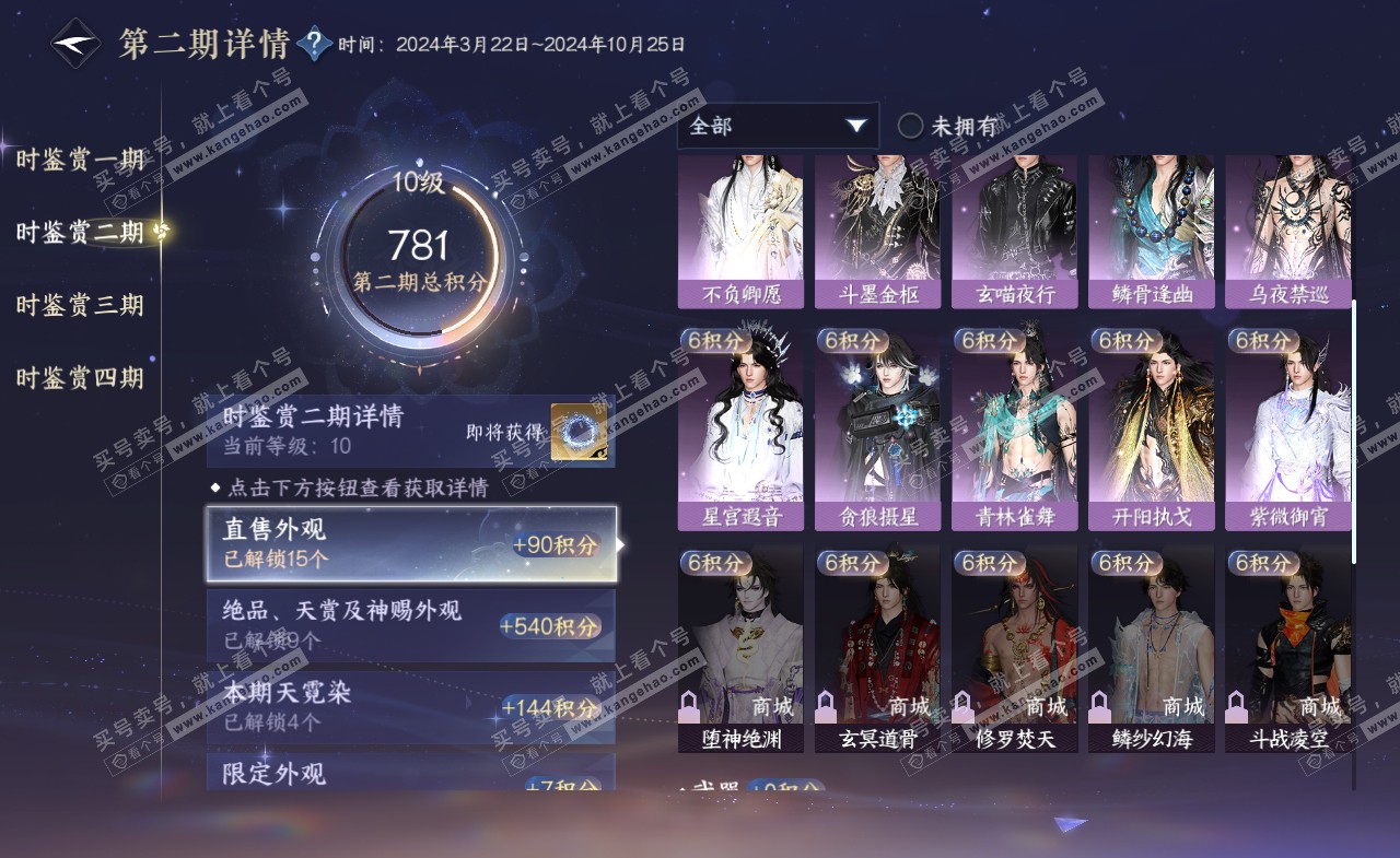NSH322144逆水寒手游账号详情图36