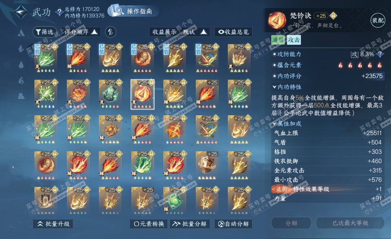 NSH322144逆水寒手游账号详情图50