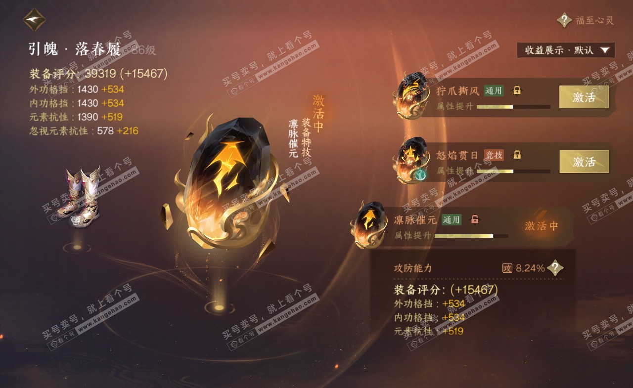 NSH322144逆水寒手游账号详情图56