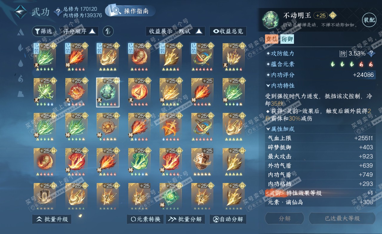 NSH322144逆水寒手游账号详情图49
