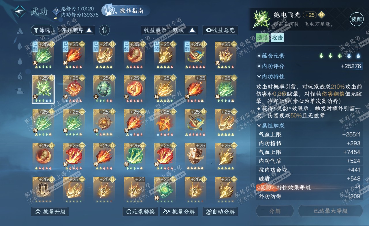NSH322144逆水寒手游账号详情图47