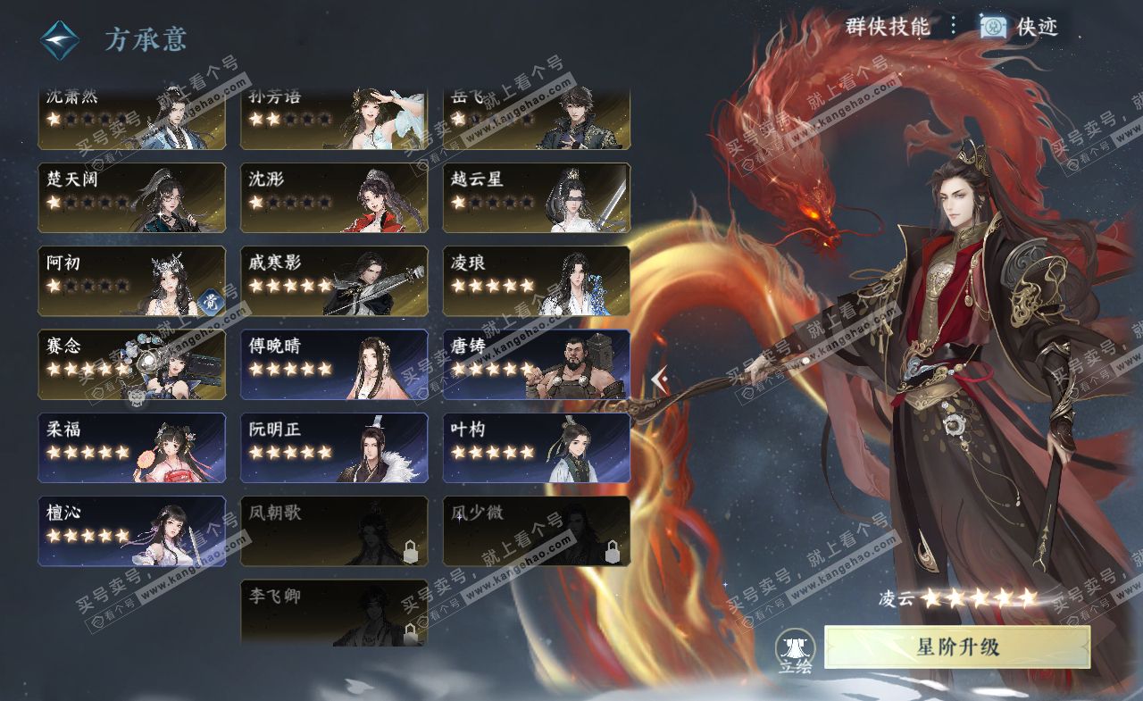 NSH322144逆水寒手游账号详情图59
