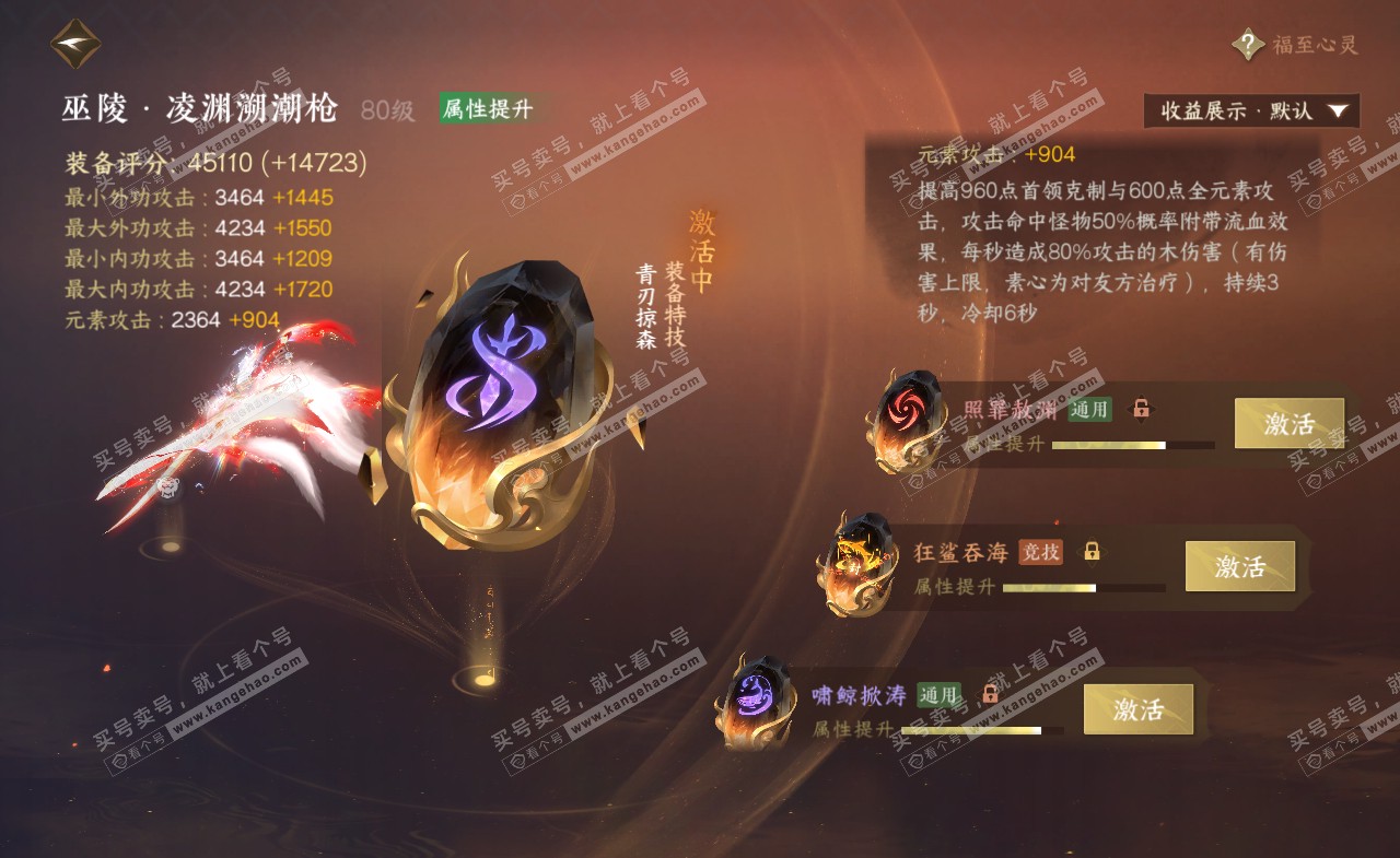 NSH322144逆水寒手游账号详情图52