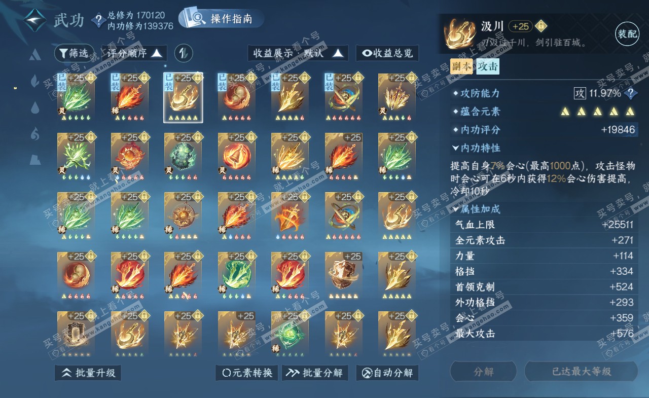 NSH322144逆水寒手游账号详情图44