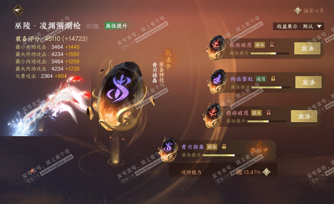 NSH322144逆水寒手游账号详情图51