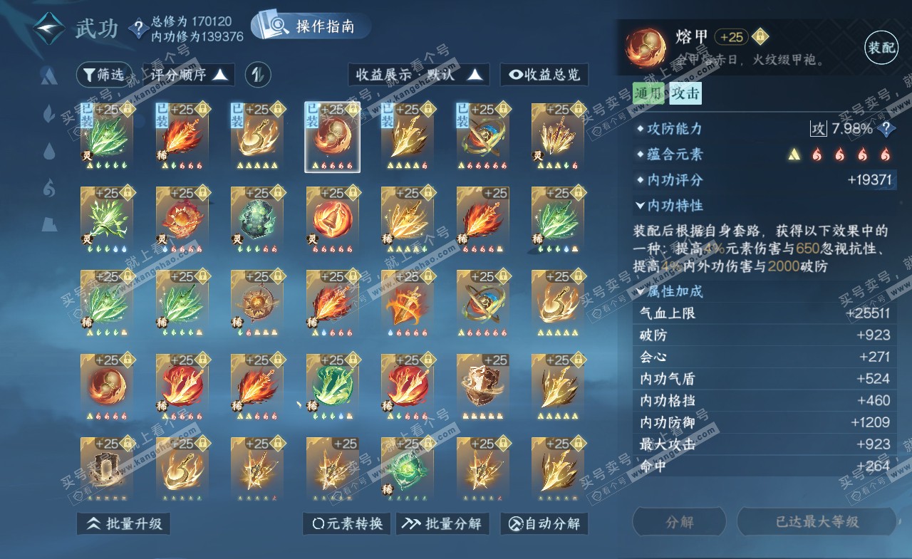 NSH322144逆水寒手游账号详情图45