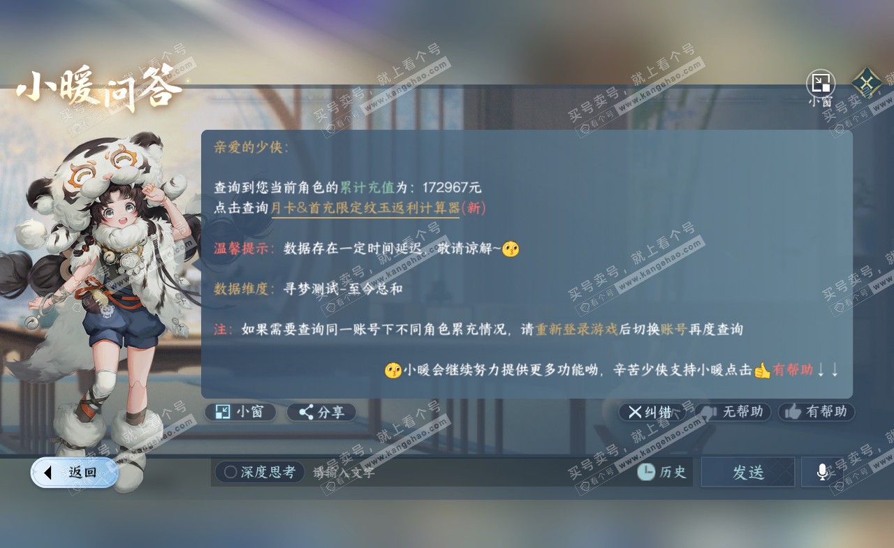 NSH322144逆水寒手游账号详情图62