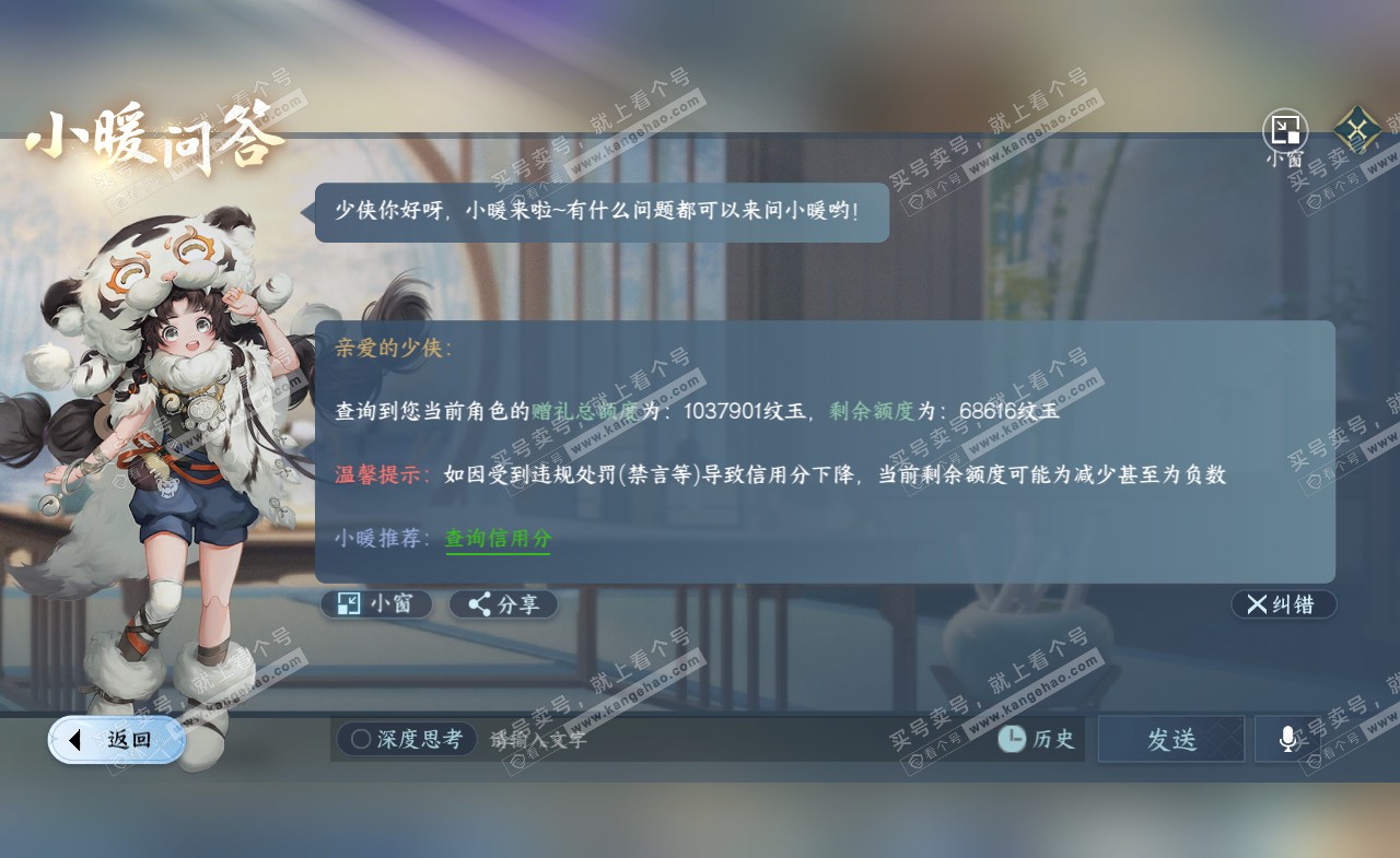 NSH322144逆水寒手游账号详情图61