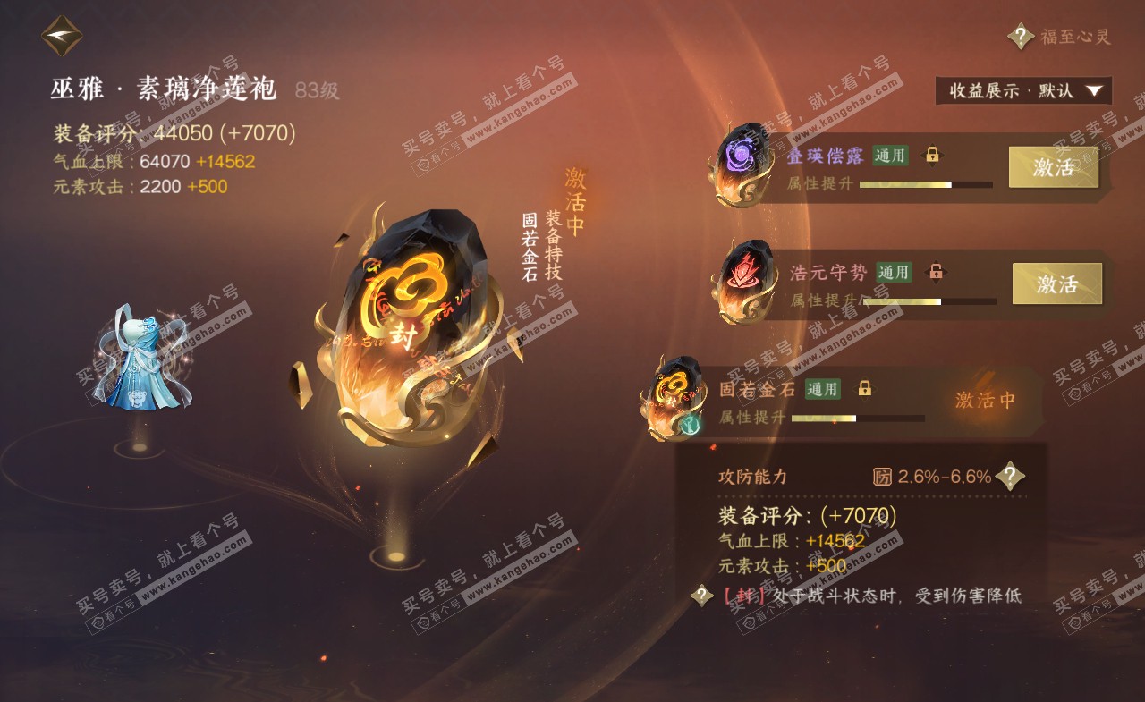 NSH322144逆水寒手游账号详情图54