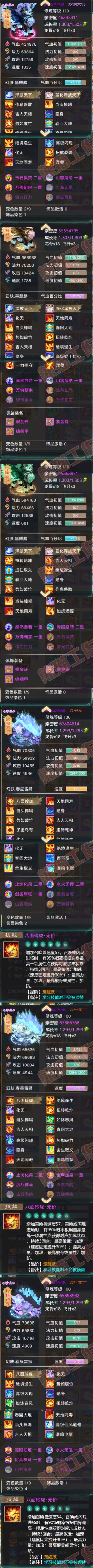 9110.大话西游账号详情图13 9110.大话西游账号详情图13