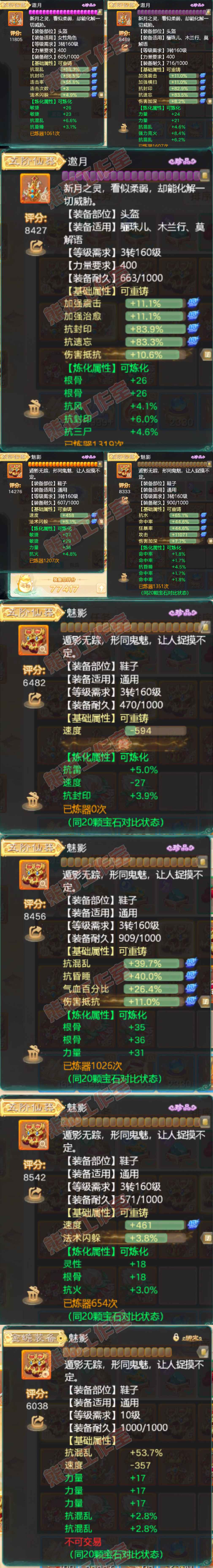 9110.大话西游账号详情图6 9110.大话西游账号详情图6