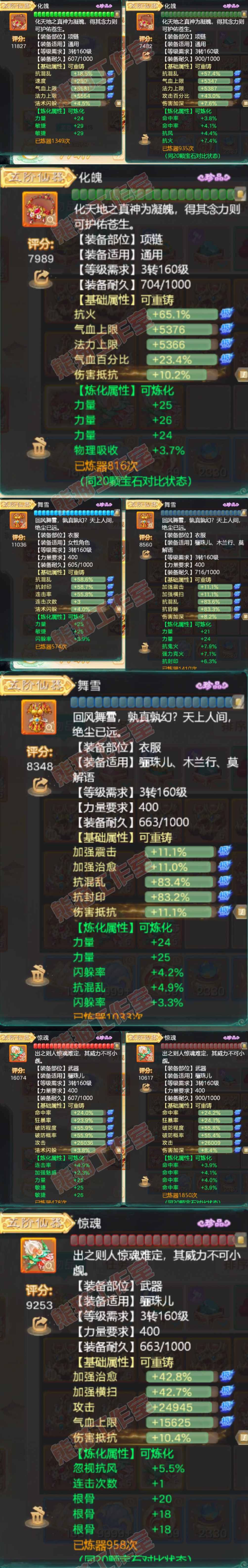 9110.大话西游账号详情图5 9110.大话西游账号详情图5