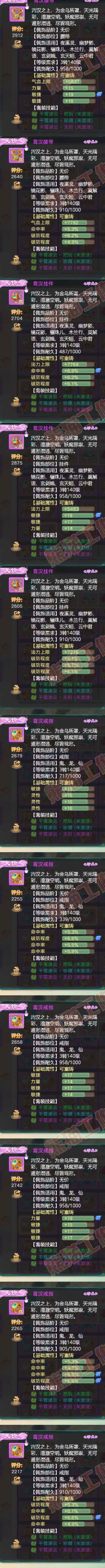 9110.大话西游账号详情图11 9110.大话西游账号详情图11